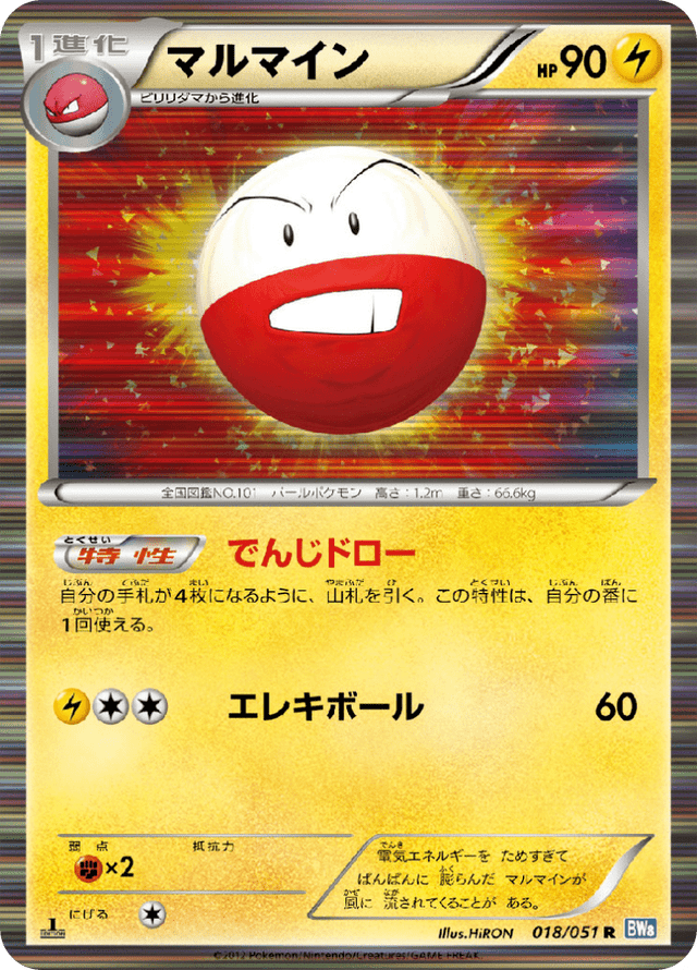 Electrode 018/51