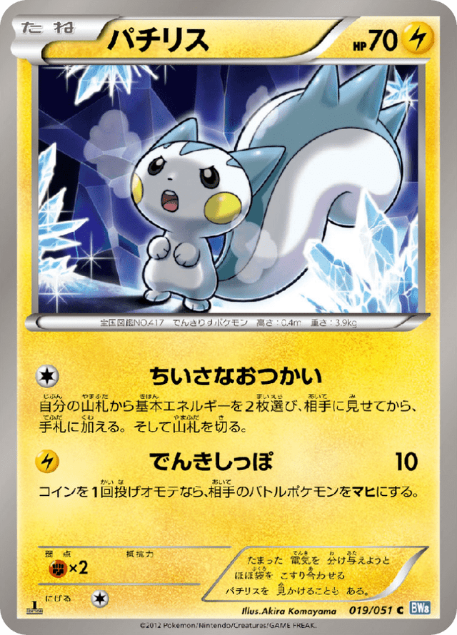 Pachirisu 019/51