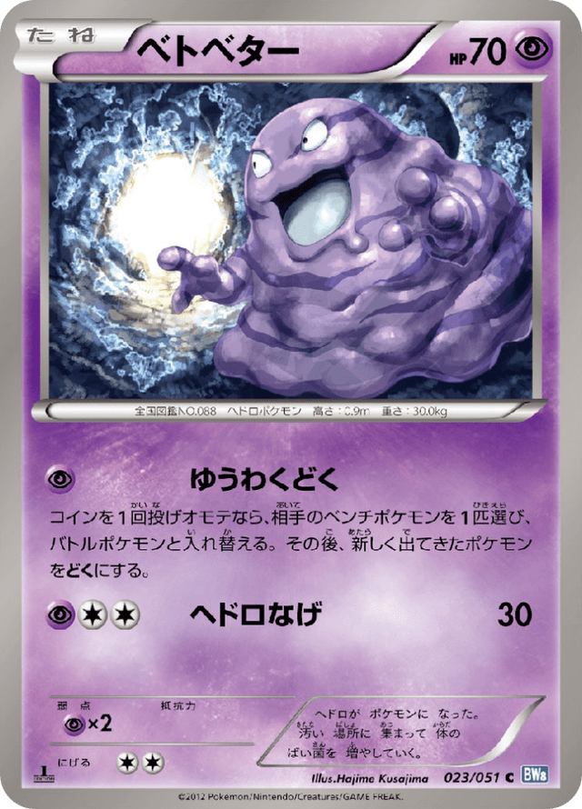 Grimer 023/51