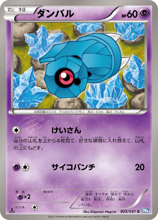 Beldum 025/51