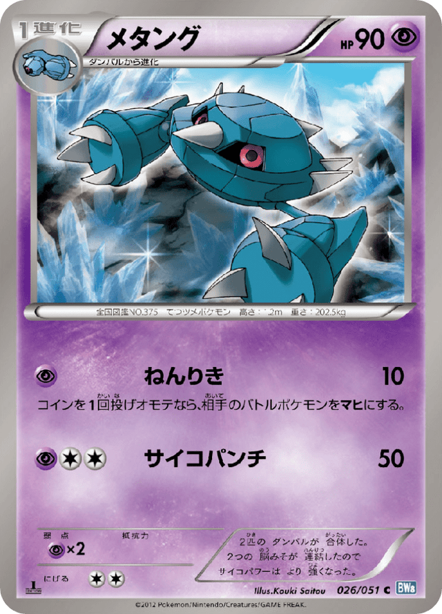 Metang 026/51