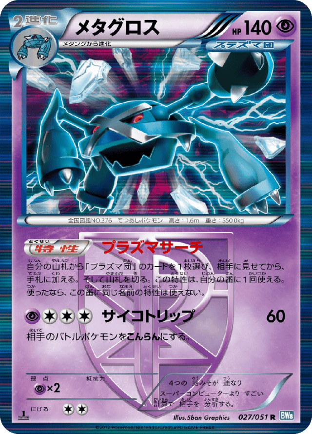 Metagross 027/51