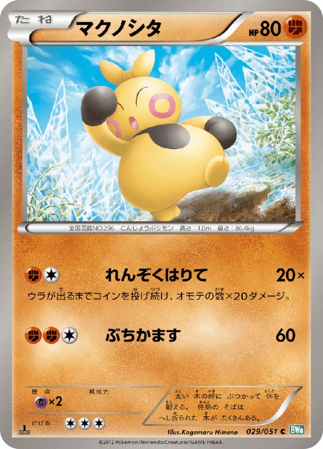 Makuhita 029/51