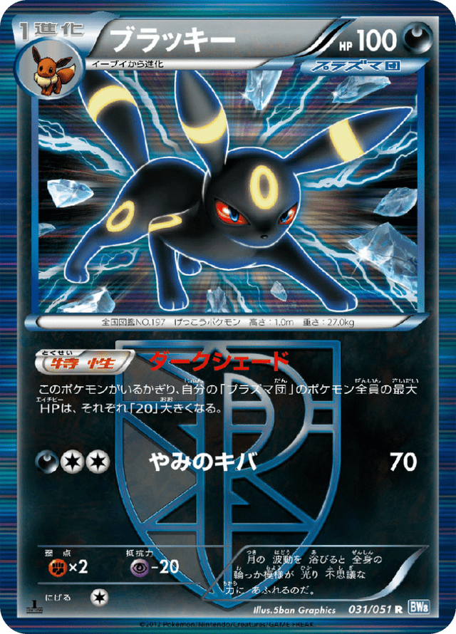 Umbreon 031/51