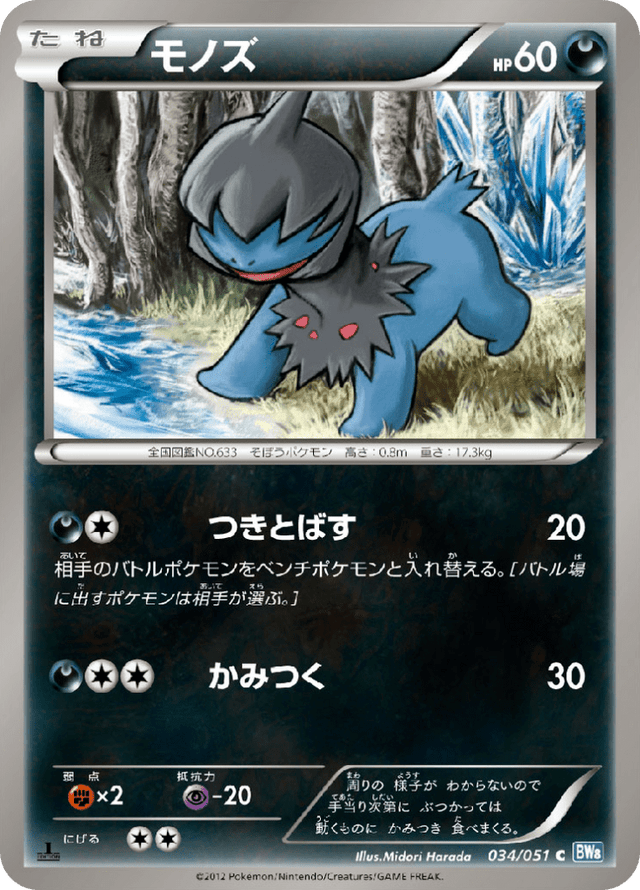 Deino 034/51