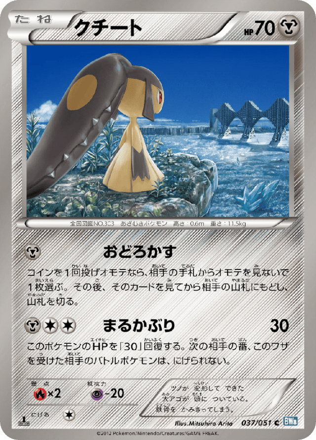 Mawile 037/51