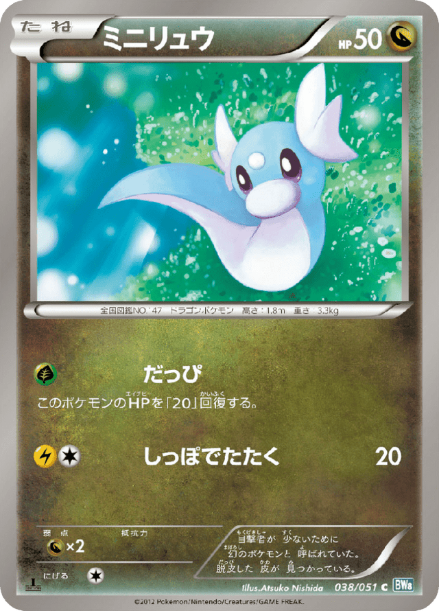 Dratini 038/51