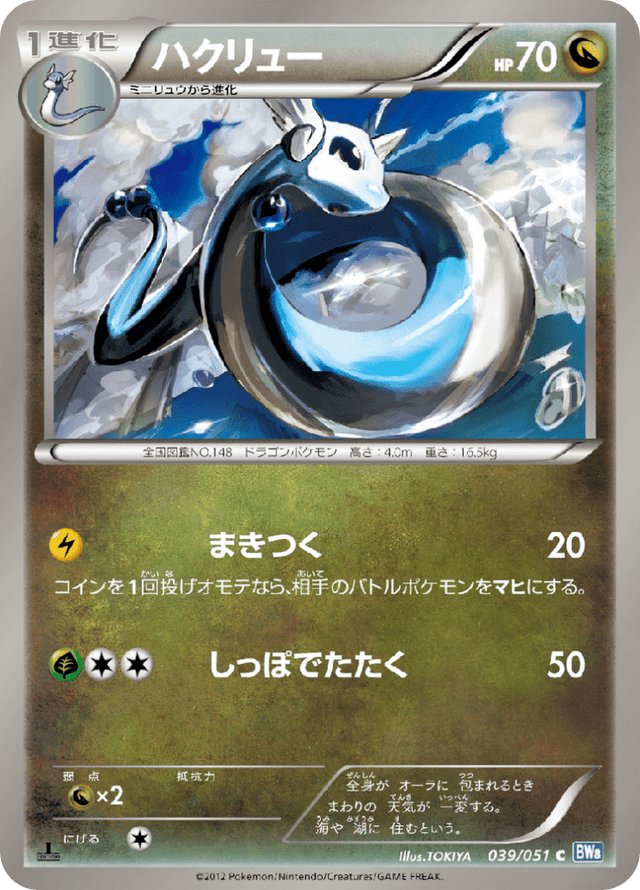 Dragonair 039/51