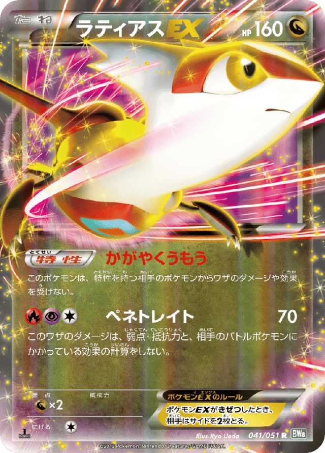 Latias-EX 041/51