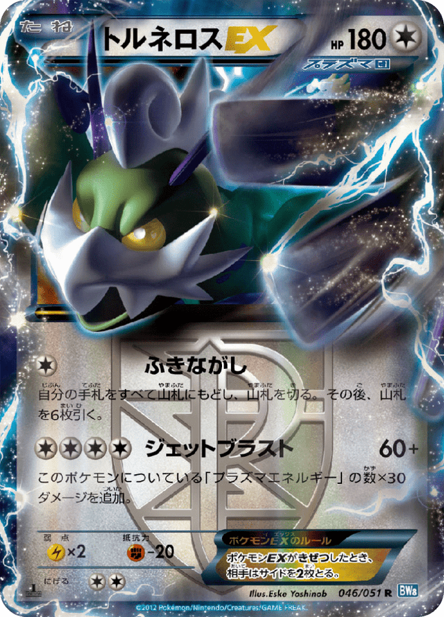 Tornadus-EX 046/51