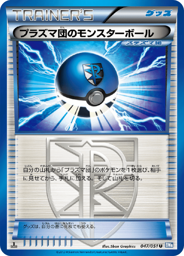 Team Plasma Ball 047/51
