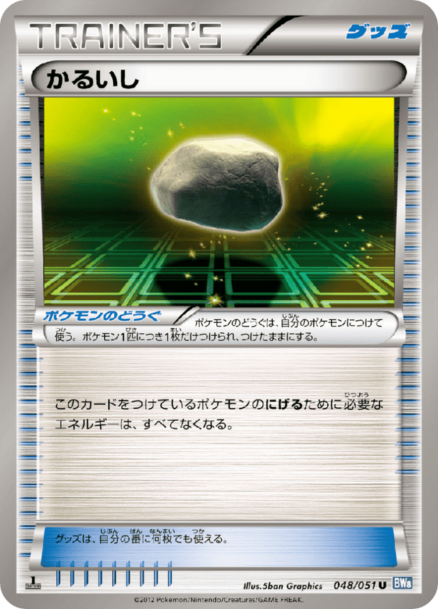 Float Stone 048/51