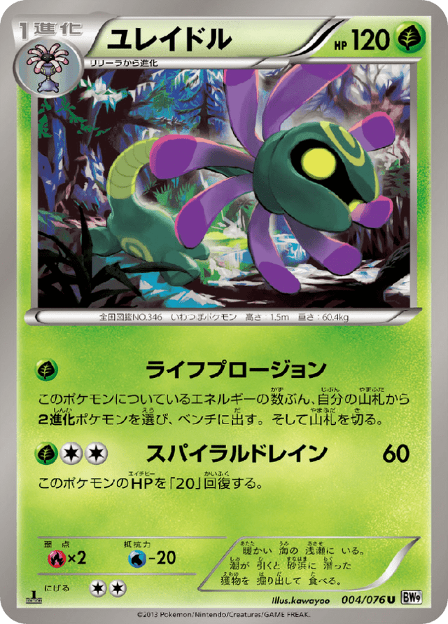 Cradily 004/76