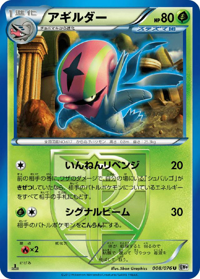 Accelgor 008/76