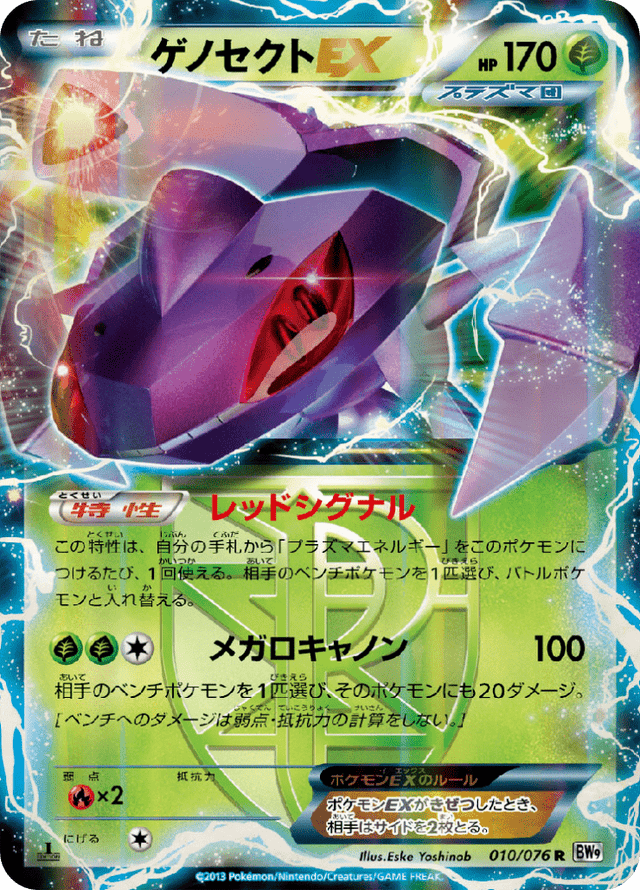 Genesect-EX 010/76