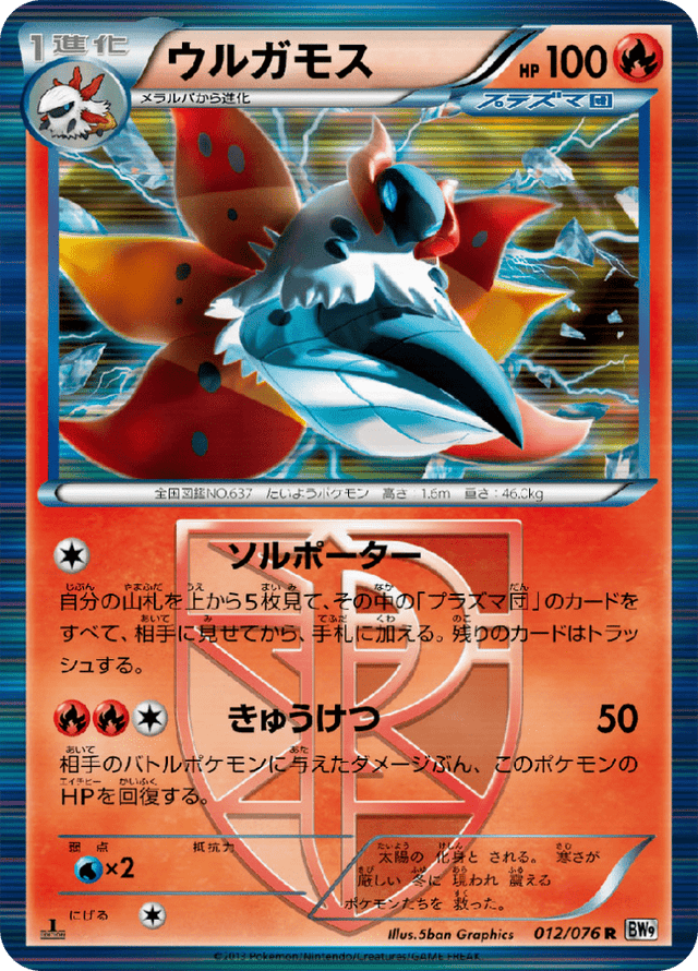 Volcarona 012/76