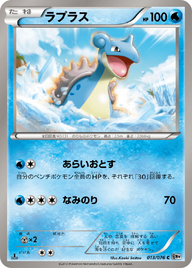 Lapras 013/76