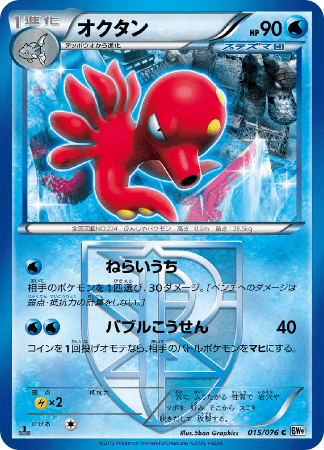 Octillery 015/76