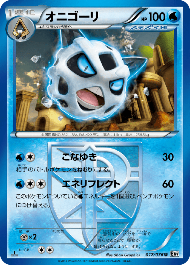 Glalie 017/76