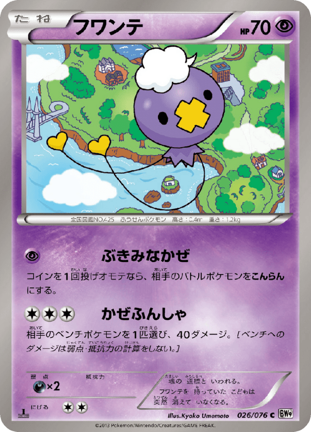 Drifloon 026/76