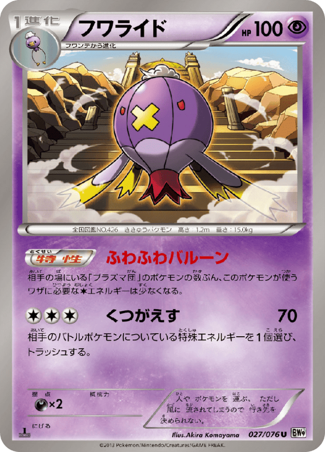 Drifblim 027/76