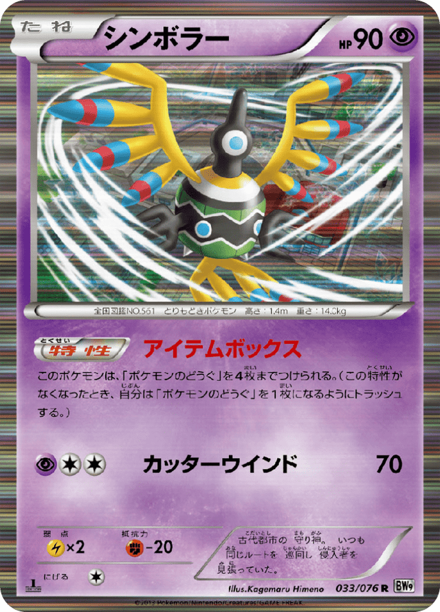 Sigilyph 033/76