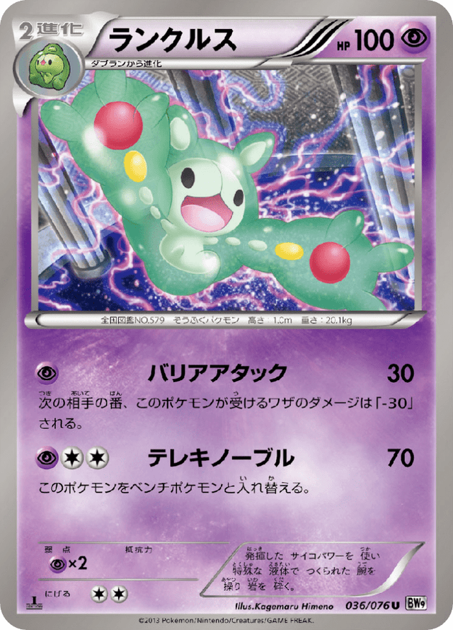 Reuniclus 036/76