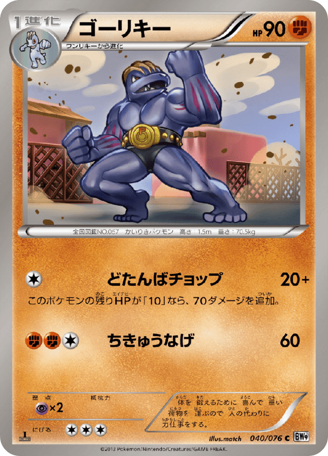 Machoke 040/76