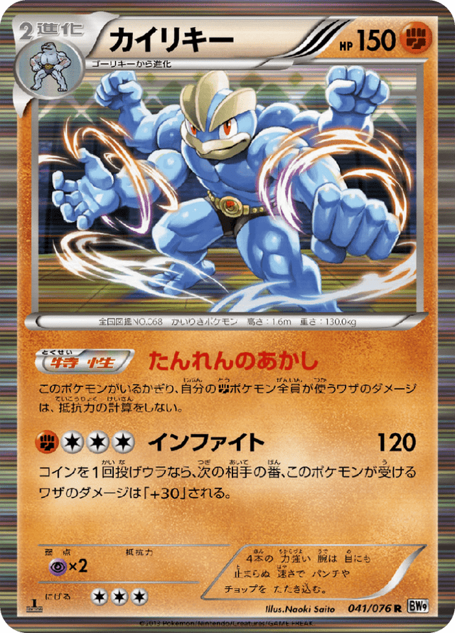 Machamp 041/76