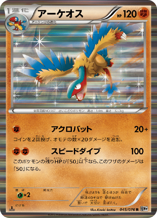 Archeops 045/76