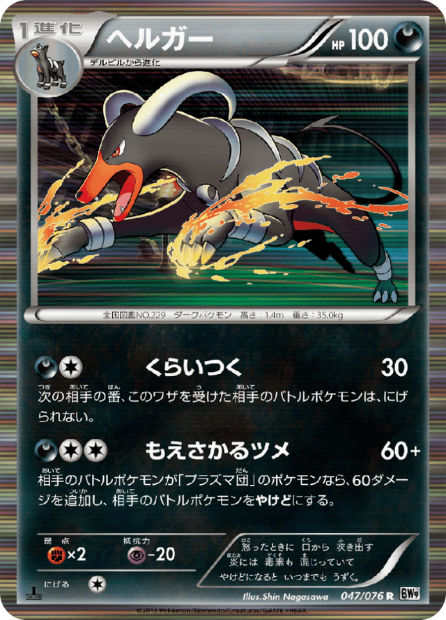 Houndoom 047/76