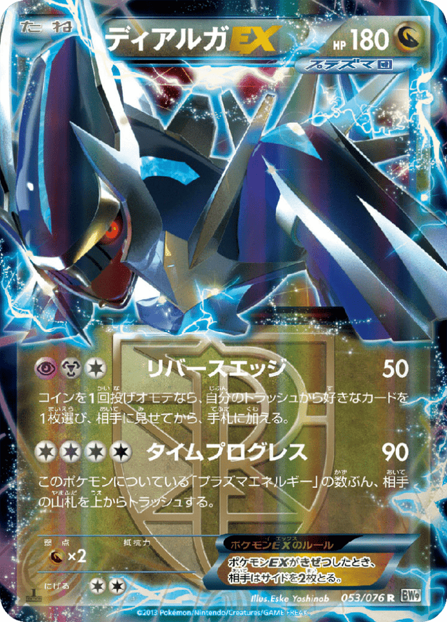 Dialga-EX 053/76