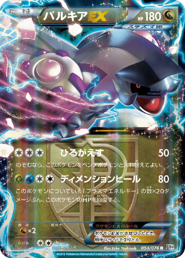 Palkia-EX 054/76
