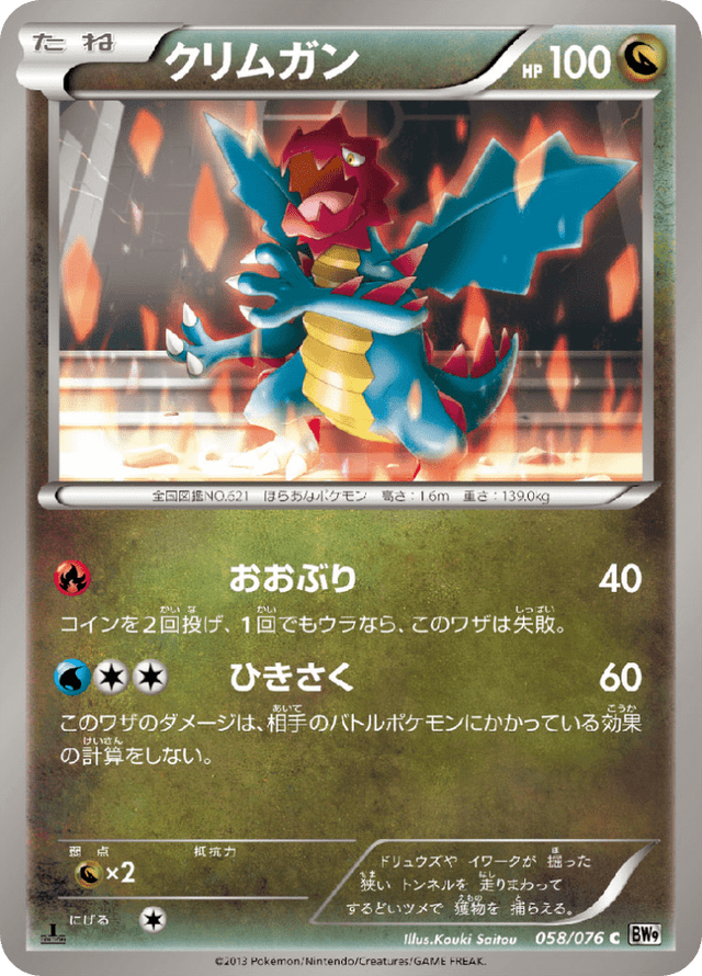 Druddigon 058/76