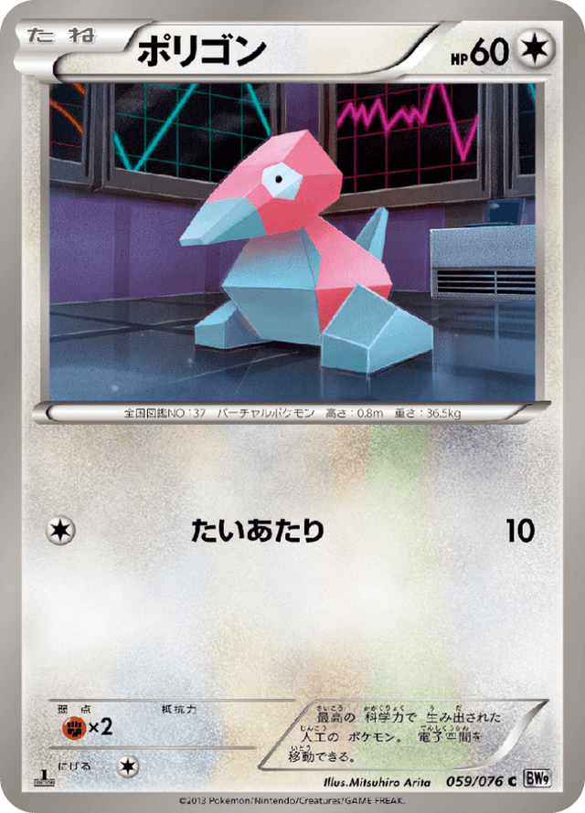Porygon 059/76
