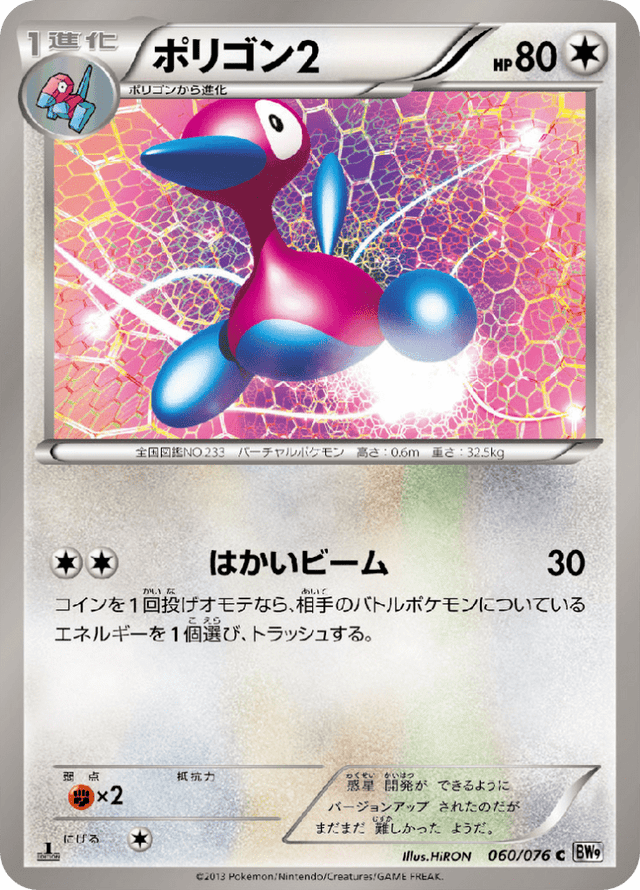 Porygon2 060/76