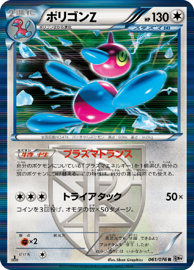 Porygon-Z 061/76