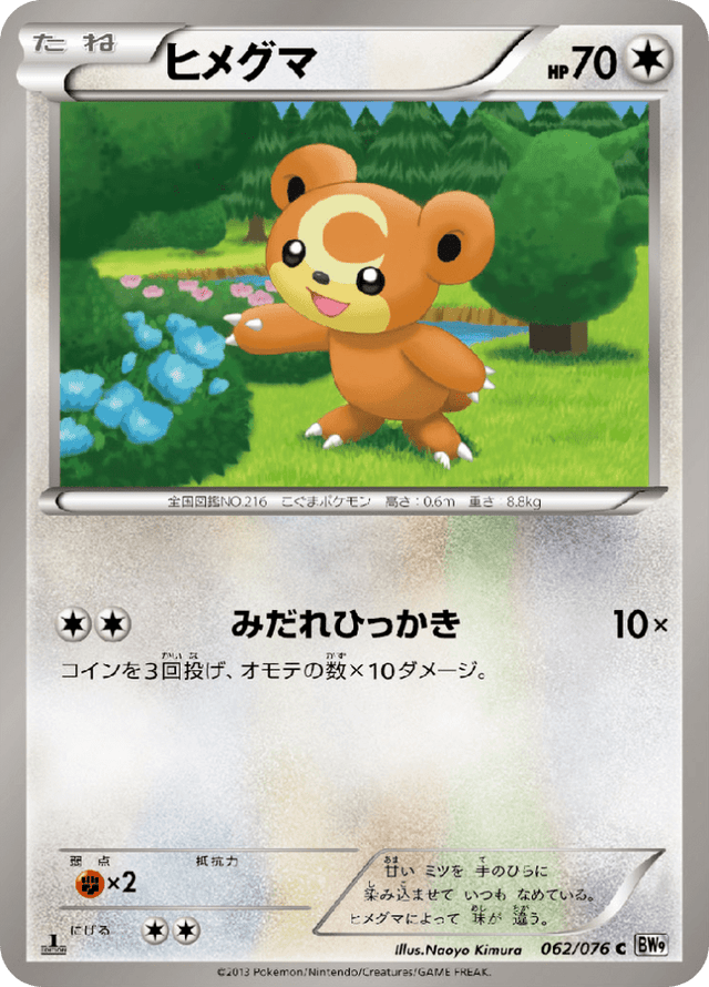 Teddiursa 062/76
