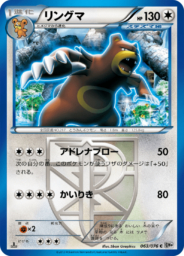 Ursaring 063/76