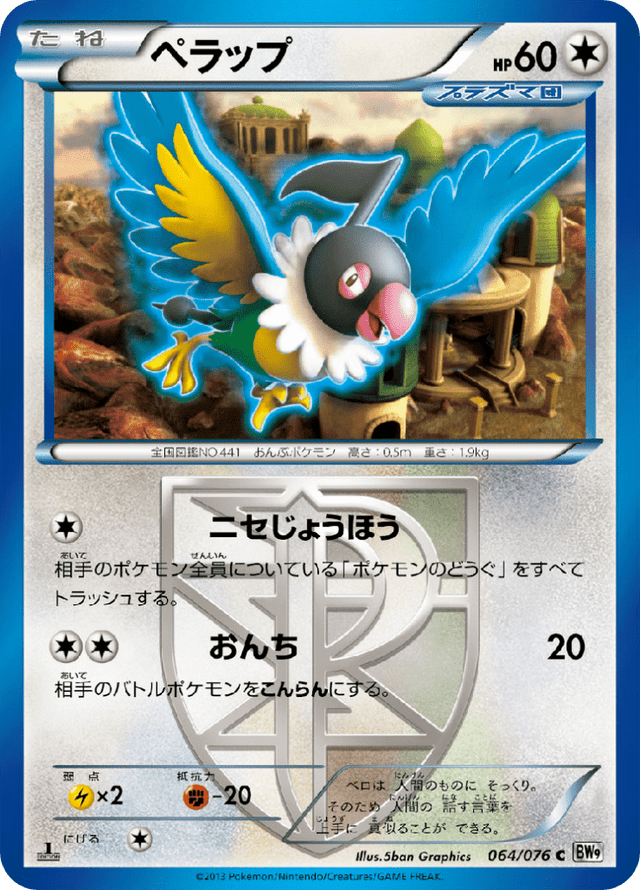Chatot 064/76