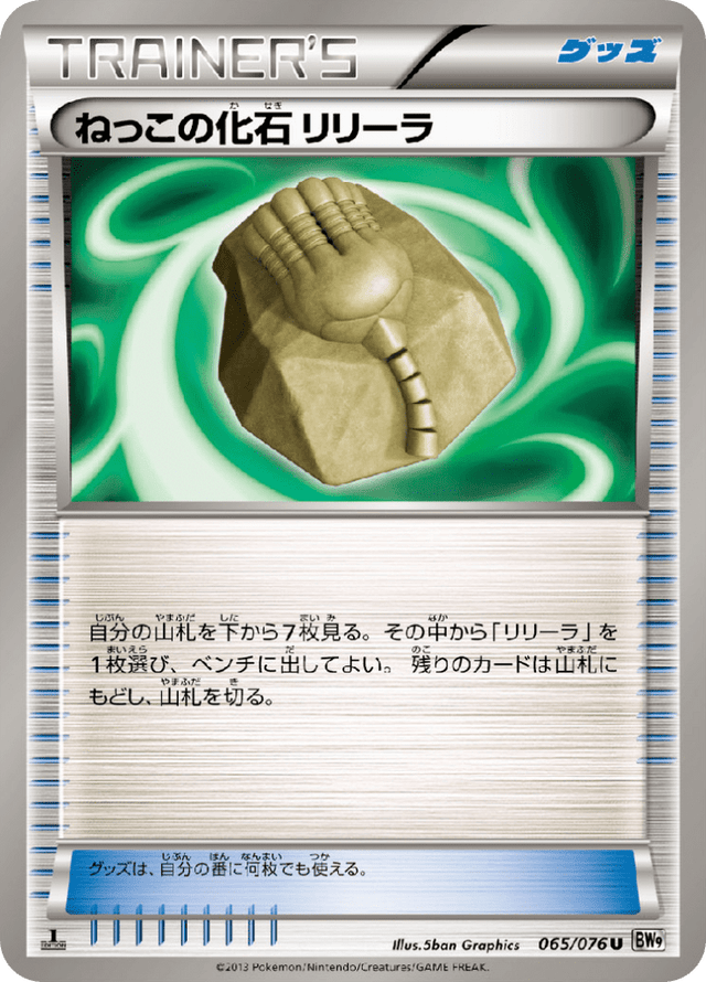 Root Fossil Lileep 065/76