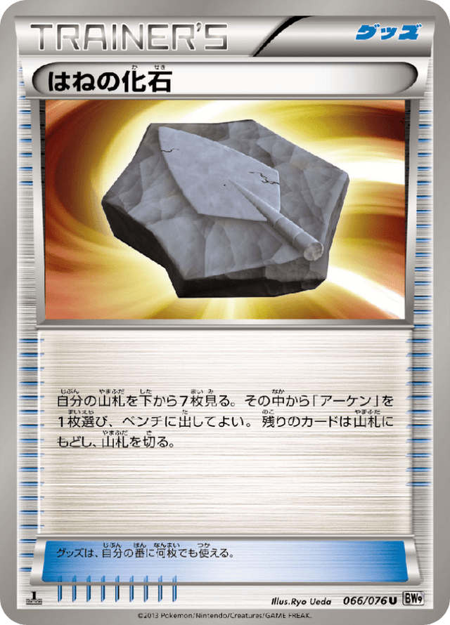 Plume Fossil 066/76