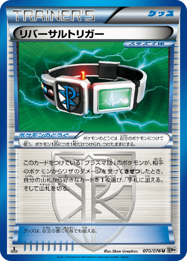 Reversal Trigger 070/76