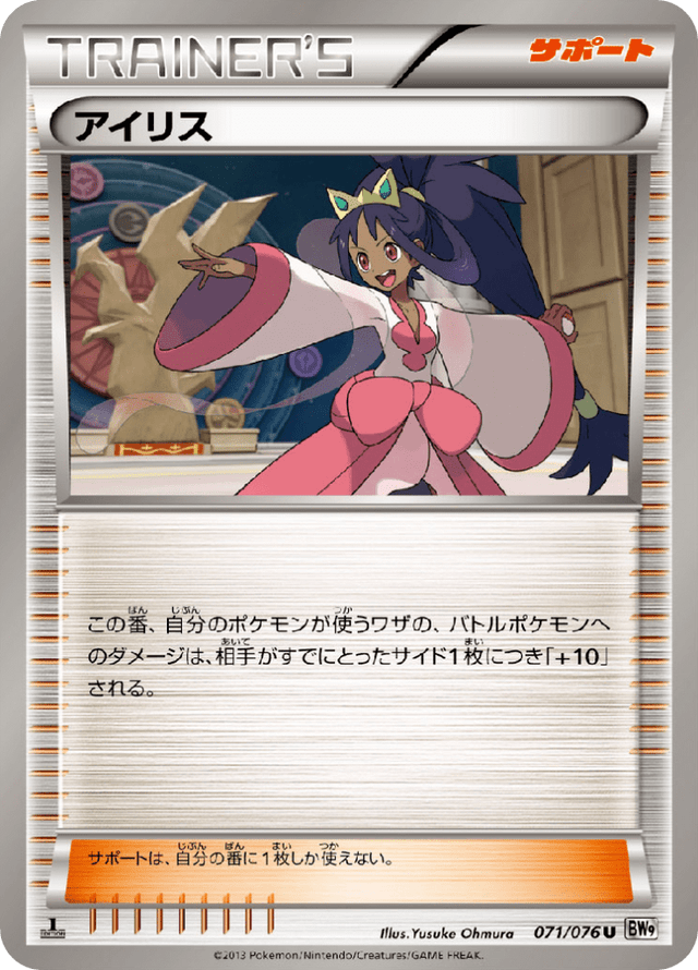 Iris 071/76