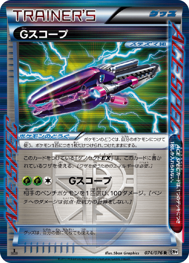 G Scope 074/76