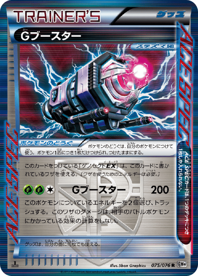G Booster 075/76