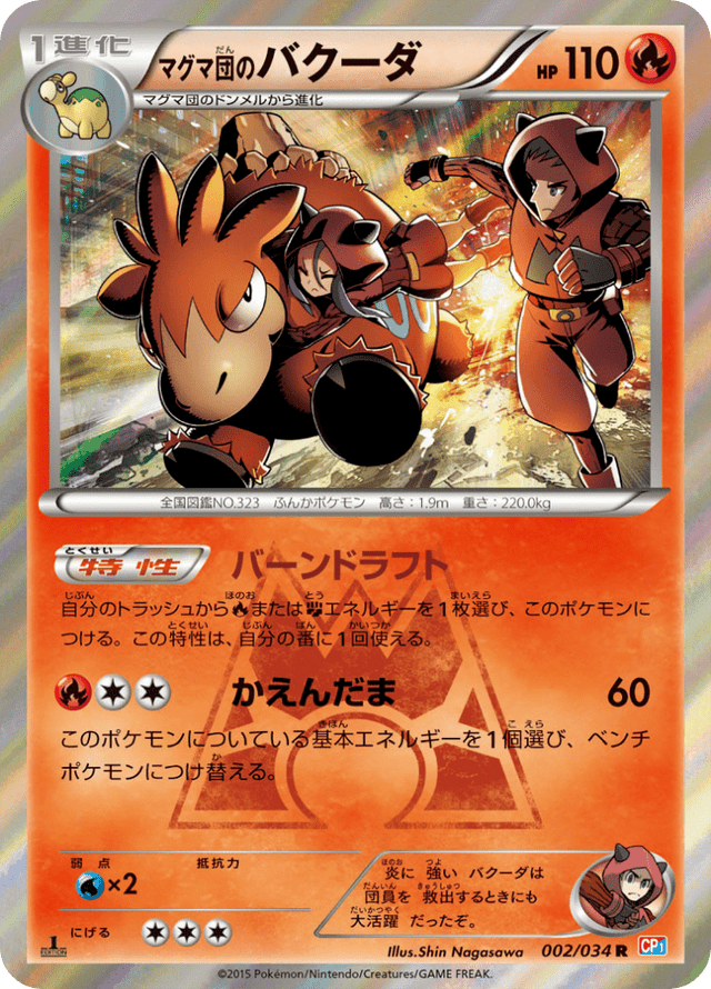 Team Magma's Camerupt 002/34