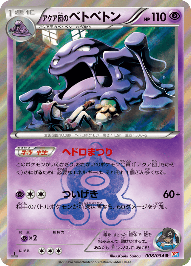 Team Aqua's Muk 008/34