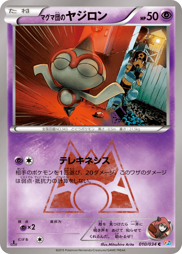 Team Magma's Baltoy 010/34