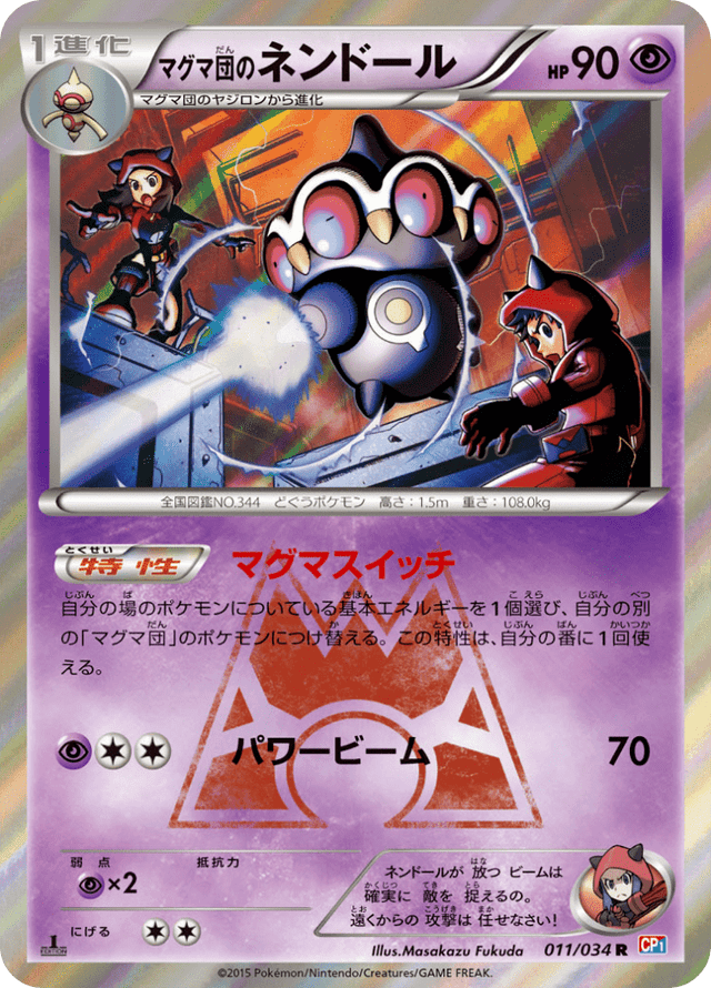 Team Magma's Claydol 011/34